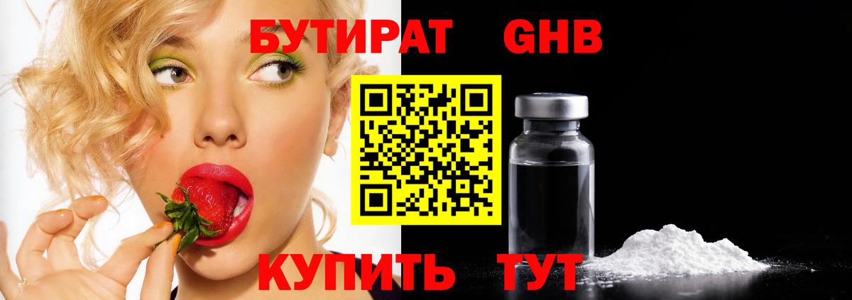 БУТИРАТ 1.4BDO Зерноград