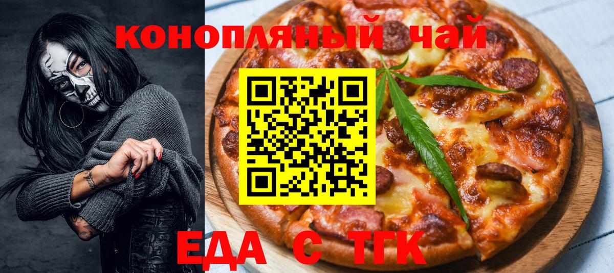 Еда ТГК конопля  Вход с VPN  Зерноград 