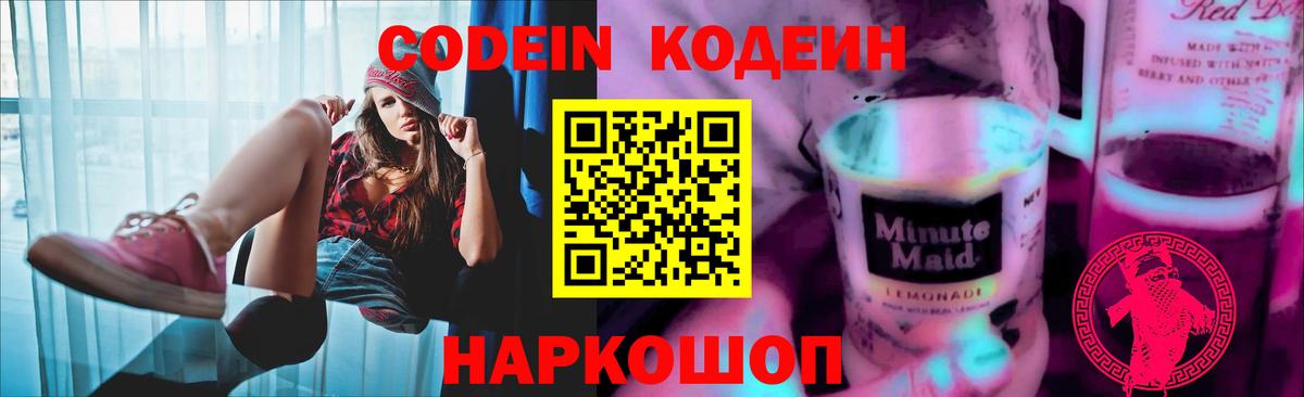 цены   Зерноград  Codein Purple Drank 