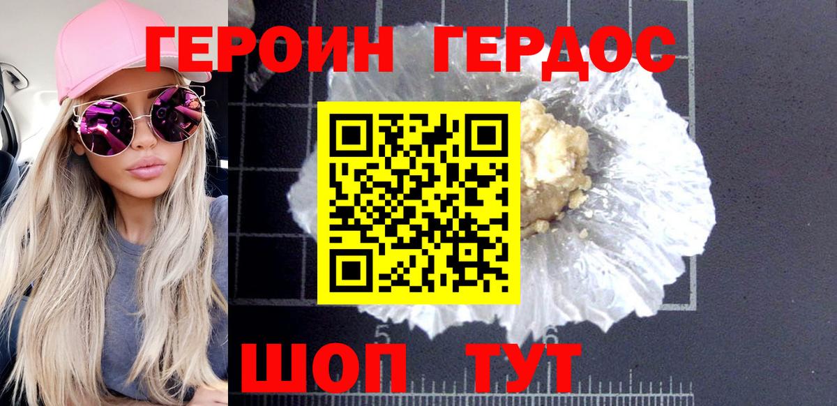 Героин Heroin Зерноград