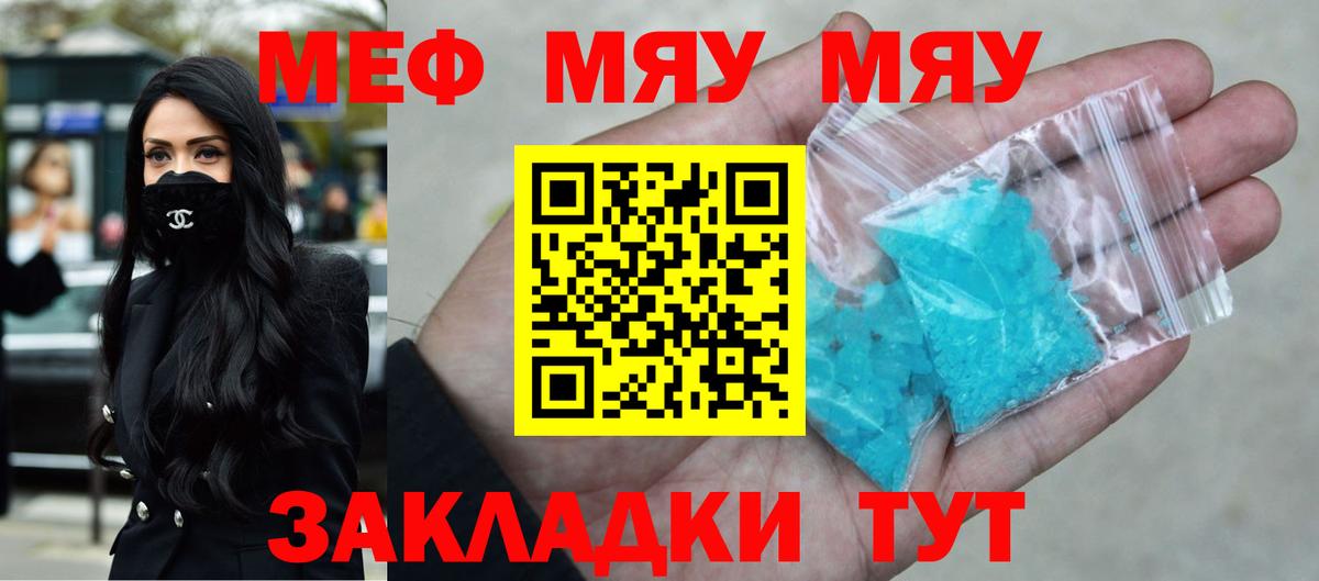 МЕФ мяу мяу  Меф кристаллы  МЯУ-МЯУ  Зерноград  Вход с VPN 