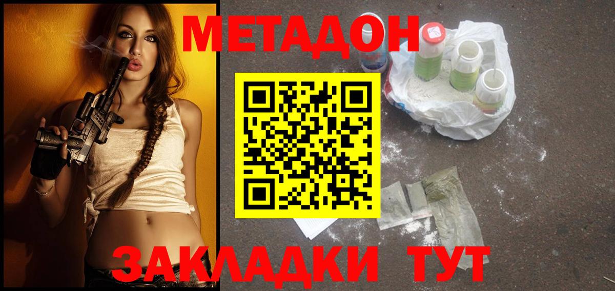 МЕТАДОН methadone  Вход с VPN  Зерноград 