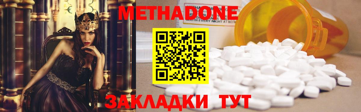 Метадон мёд  МЕТАДОН кристалл  Зерноград 