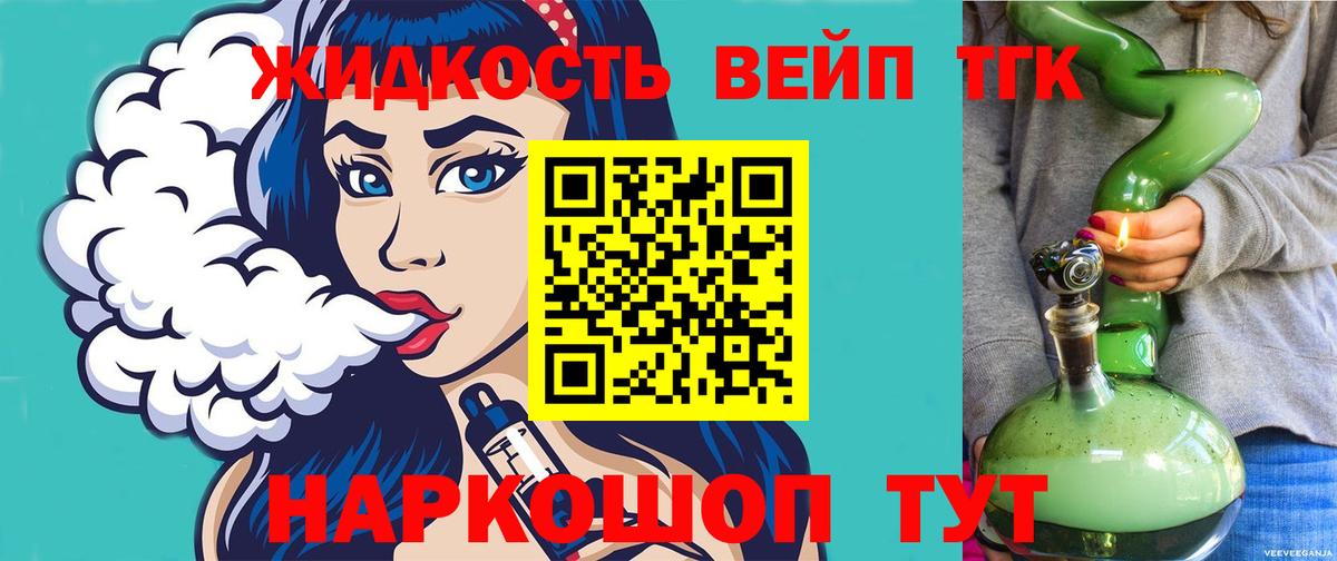 Дистиллят ТГК вейп Зерноград