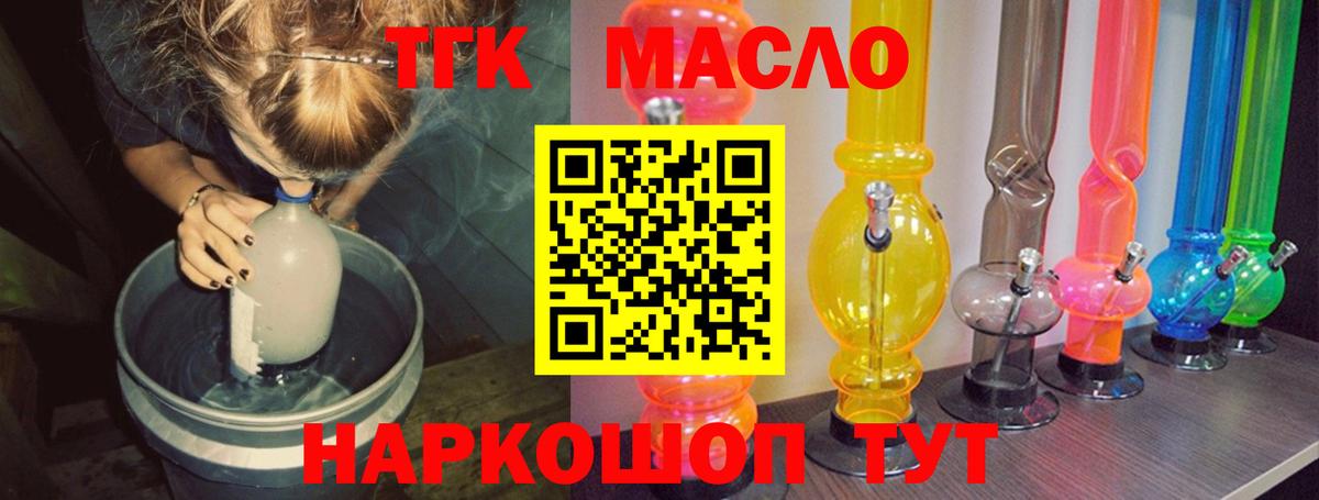 Зерноград  ТГК вейп  Дистиллят ТГК концентрат  Вход с VPN 